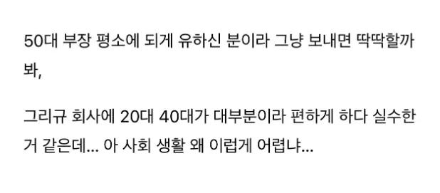 50대 부장한테 ‘ㅎㅎ’썼는데 잘못된거냐 4
