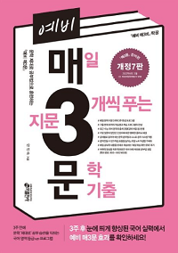 예비-매일-지문-3개-씩-푸는-문학-기출