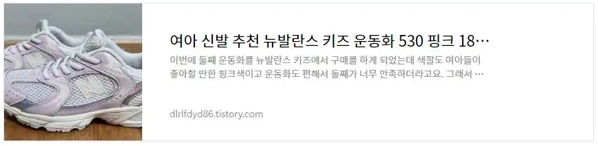 뉴발란스 키즈 530 핑크 구매리뷰