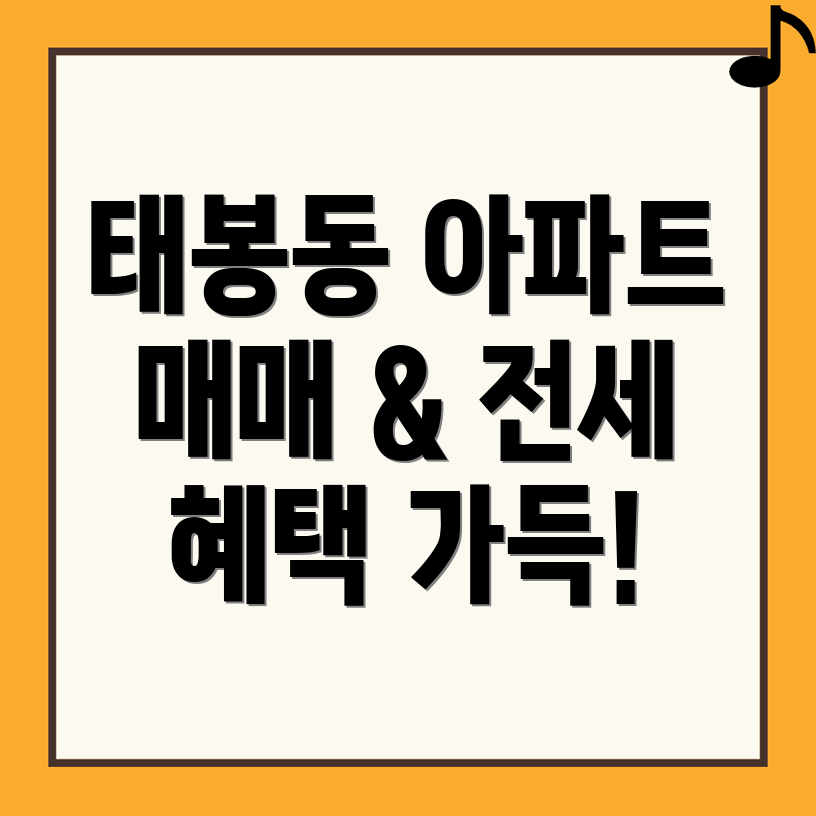 공주시 태봉동 아파트 매매