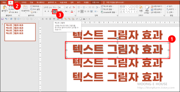 텍스트-그림자-효과-만들기1