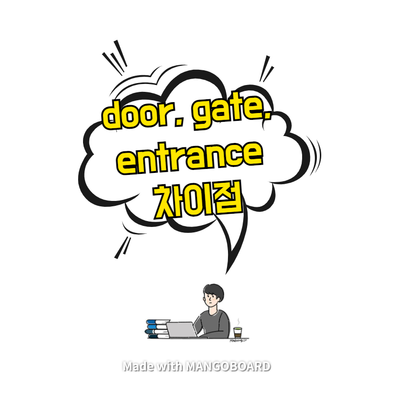  door, gate, entrance 차이점