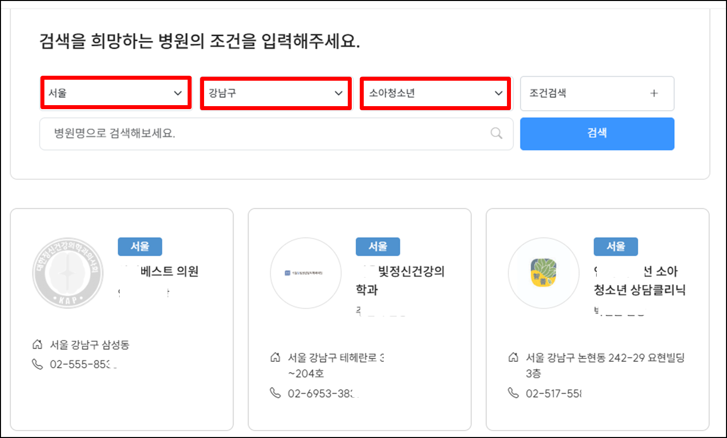 대한정신건강의학과의사회-홈페이지-소아-어린이-정신과-전문의-병원-검색-결과