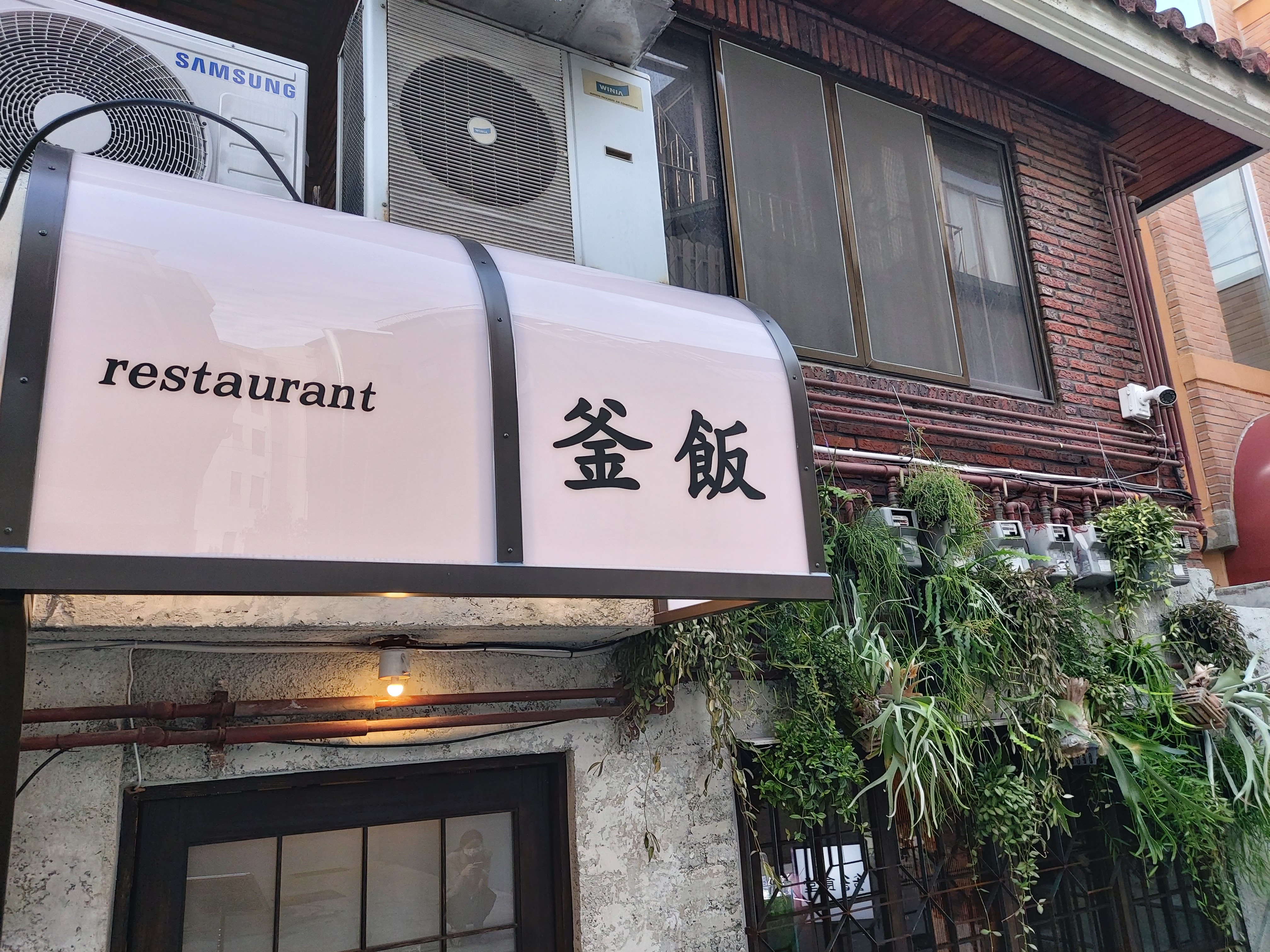  <이태원 한남동 맛집> 솔솥 솥밥