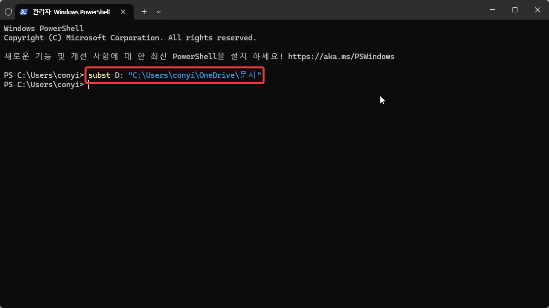 윈도우11 폴더를 드라이브로 마운트 하는방법 캡처 2