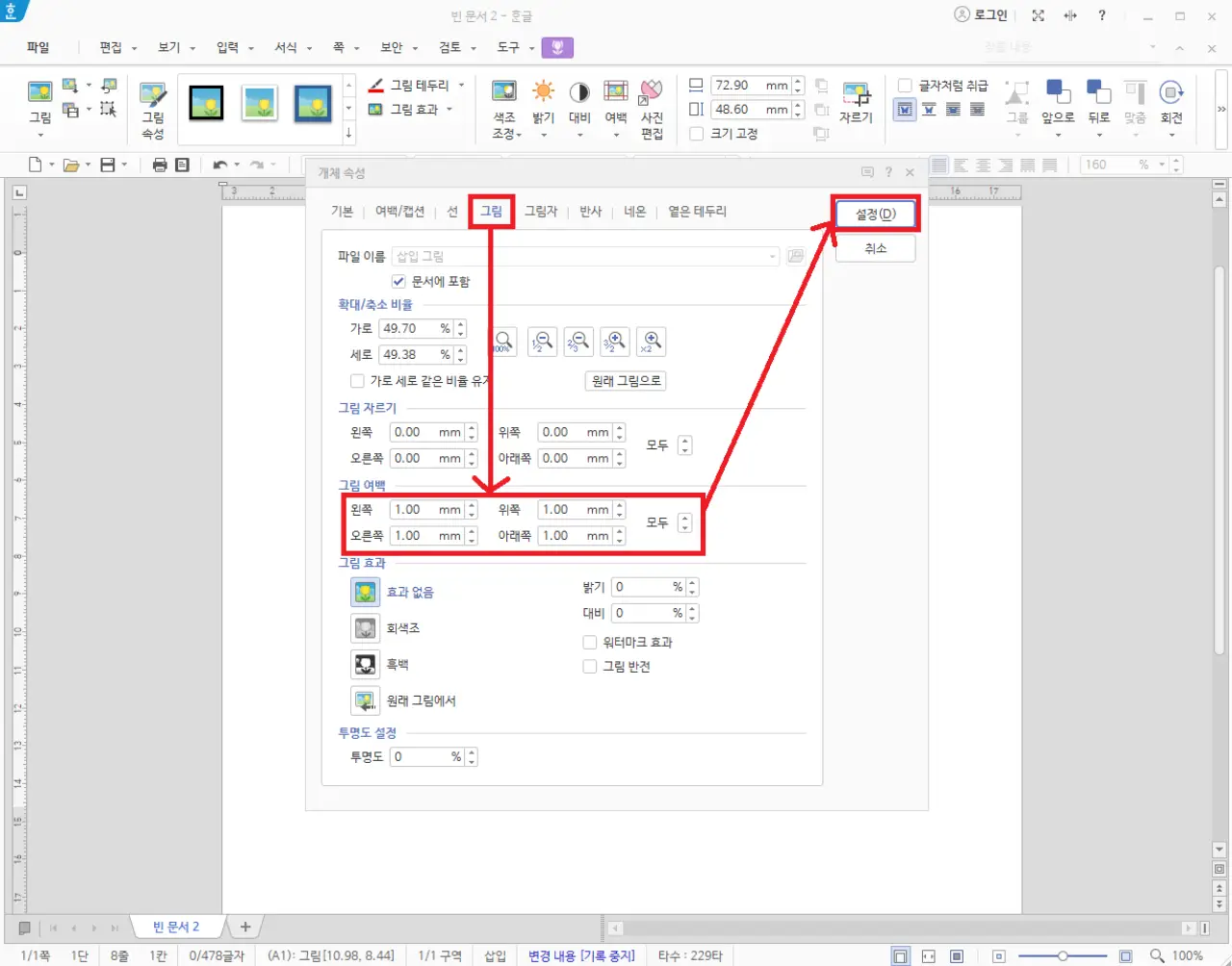 개체속성-그림여백-설정