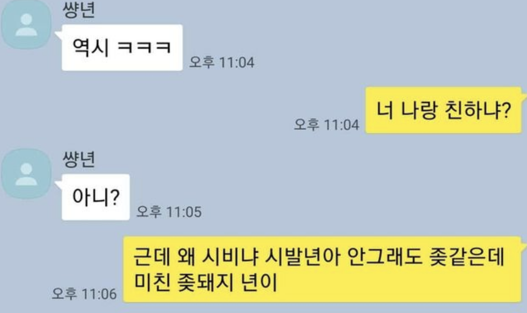 여자랑 카톡하는 재수생 야붕이 2