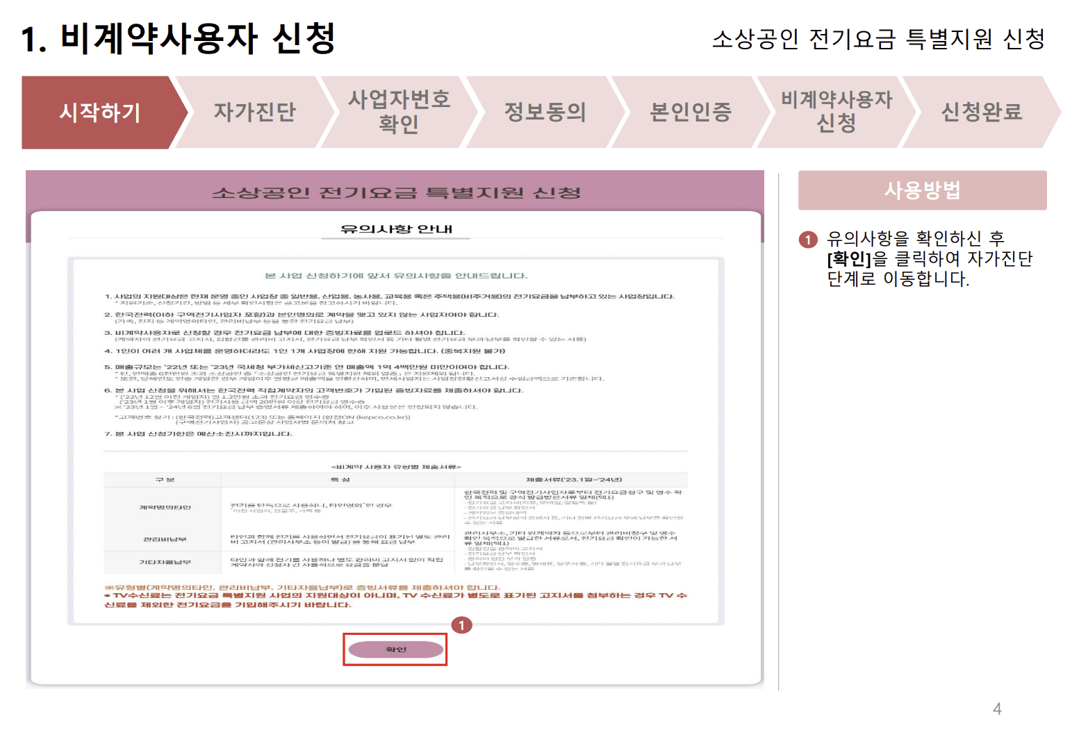 소상공인 전기요금 특별지원 신청방법 대상 유의사항(최대 25만원)