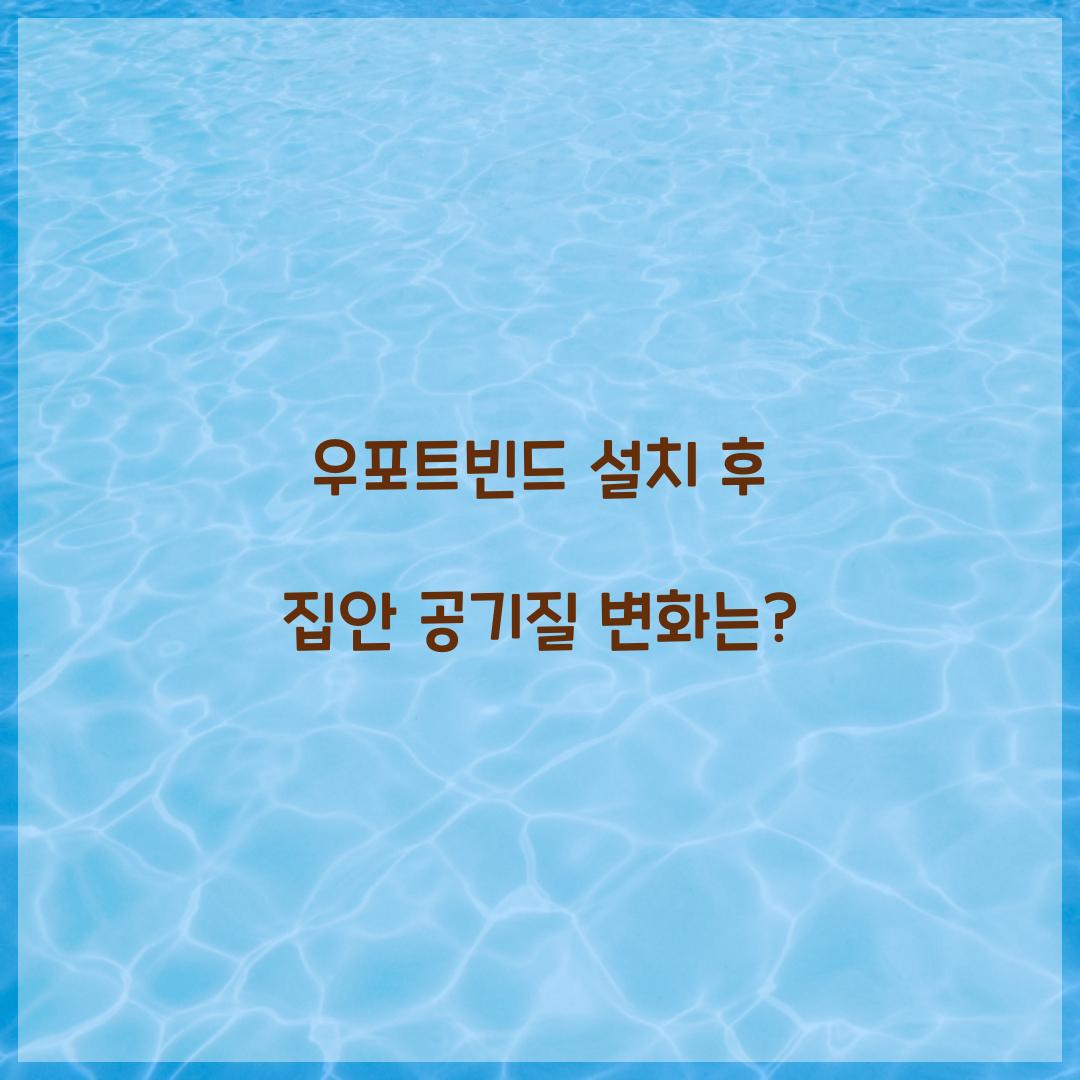우포트빈드 설치