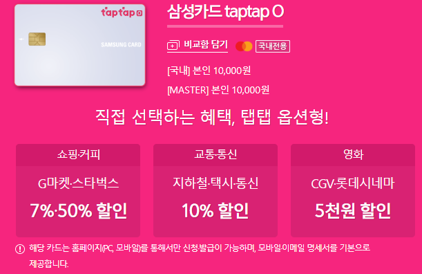 삼성 신용카드 tap tap O