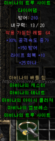  디아블로2 마비나의 트루 사이트 다이어뎀-마비나의 배틀 힘 세트