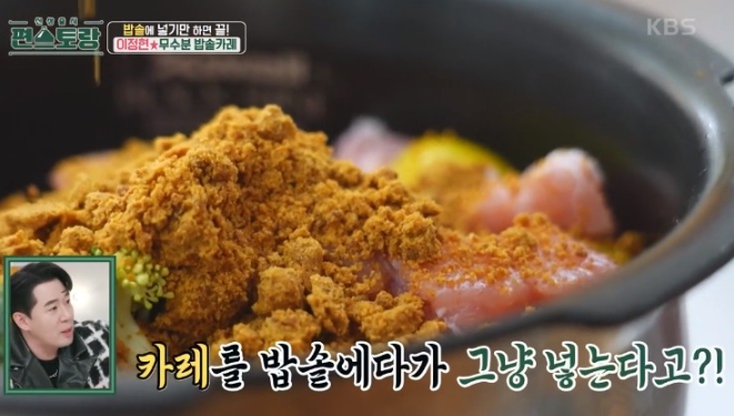 편스토랑-이정현-무수분밭솥카레-토마토카레