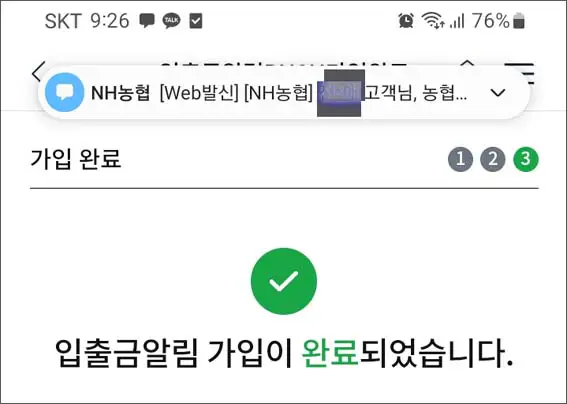 농협-무료-문자메시지-신청하기