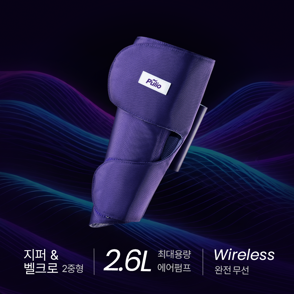 풀리오 종아리 마사지기 V2 vs V3 - 당신에게 맞는 제품은?