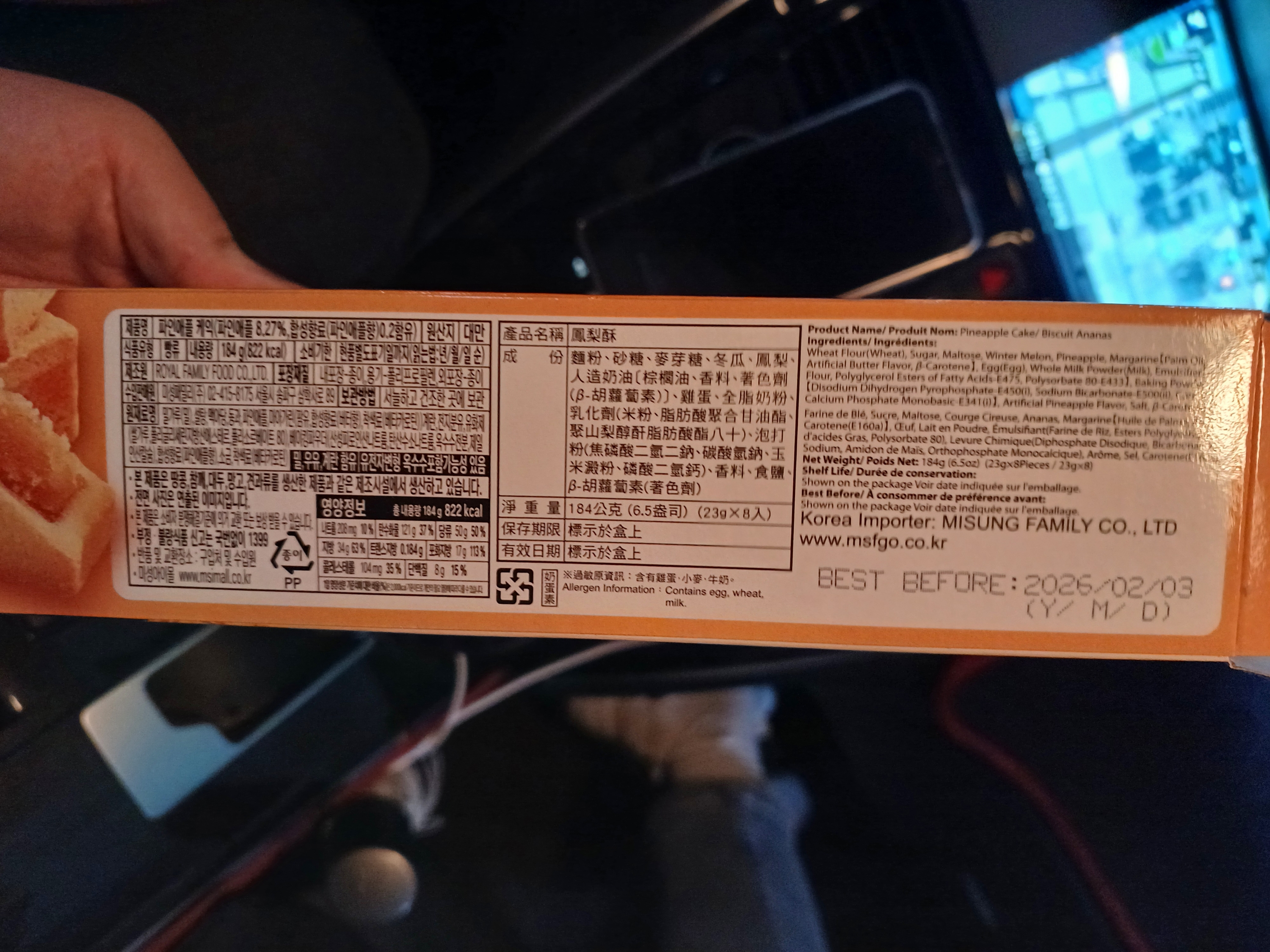 로얄패밀리 펑리수 성분