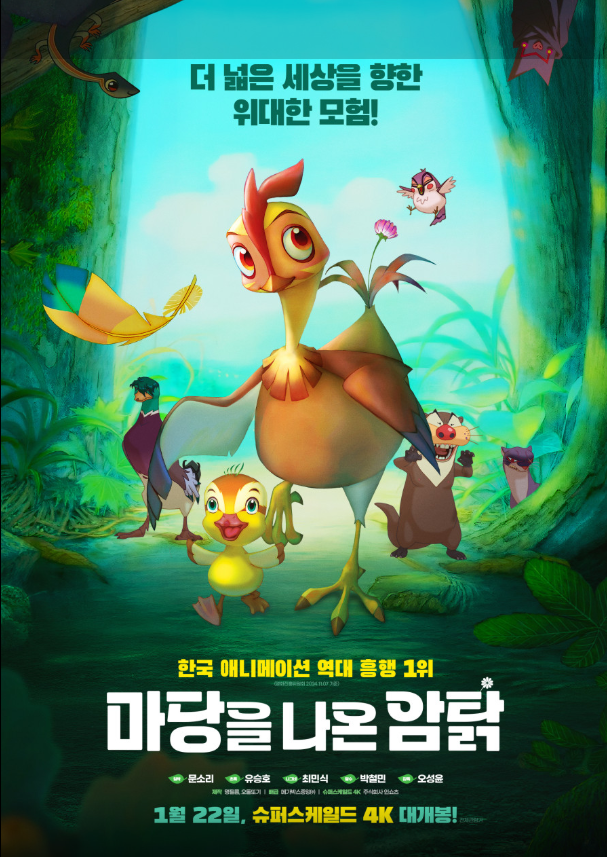 영화 마당을 나온 암탉