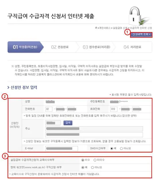 실업급여 수급자격 신청자