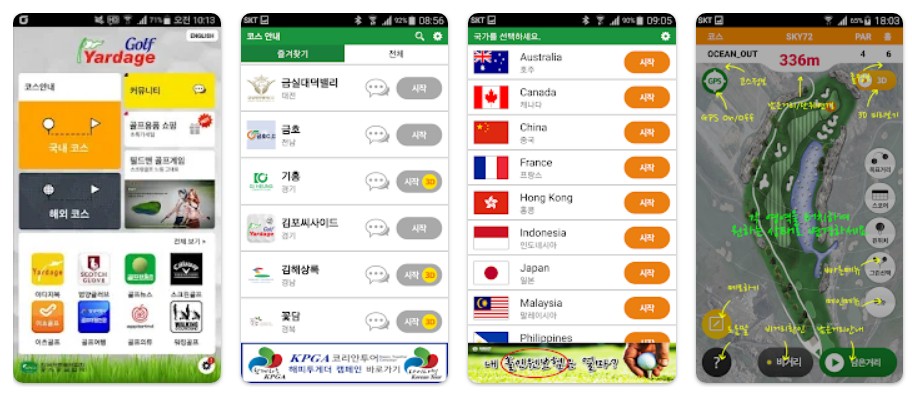 골프야디지앱 기능