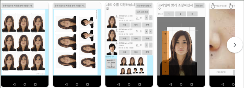 증명사진 애플리케이션 기능소개