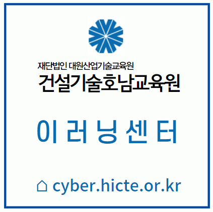 건설기술호남교육원_홈페이지_섬네일