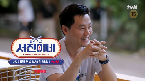  '서진이네' 2차 티저, 사장 본능 이서진과 '바깔라르'