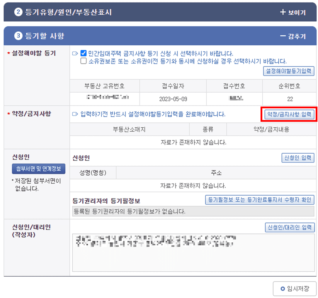 약정 및 금지사항 입력