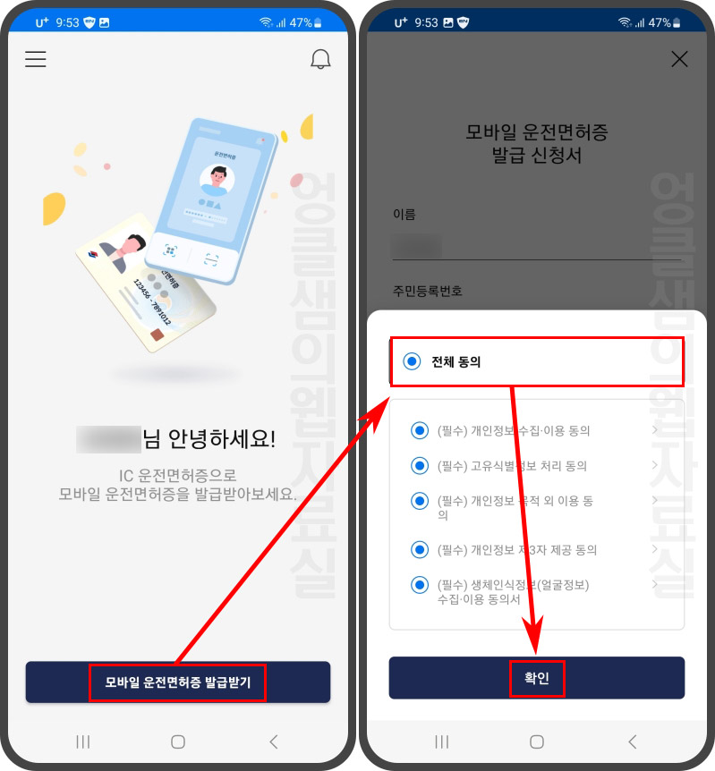 모바일 신분증 약관 동의