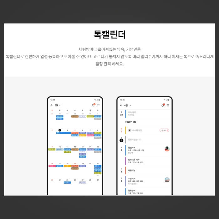 카카오톡-pc버전-톡캘린더-소개
