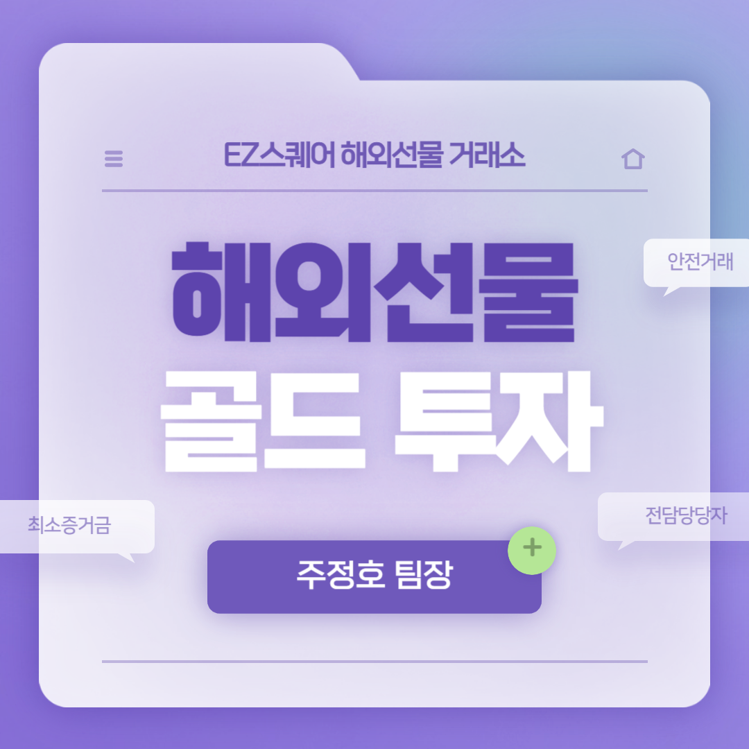 해외선물골드투자