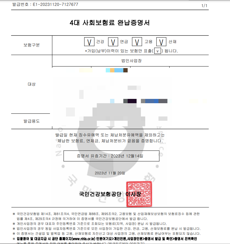 4대보험완납증명서인터넷발급