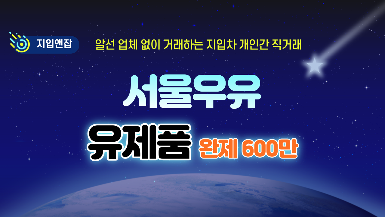  경기도 양주시 상차 서울우유 유제품 배송 지입차 완제 600만