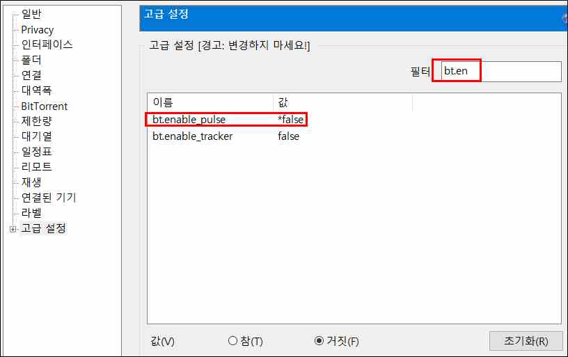 유 토랜트 3.5.5 최신 버전 속도 빠르게 하고 광고 없는 설정 법