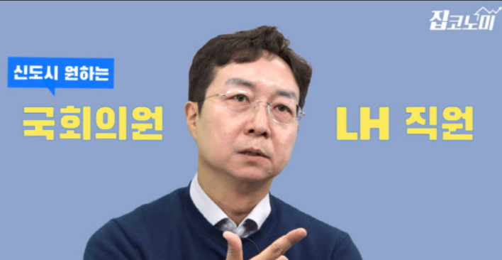  알쓸신잡 유현준 교수 집코노미 채널에서 LH 투기 예언