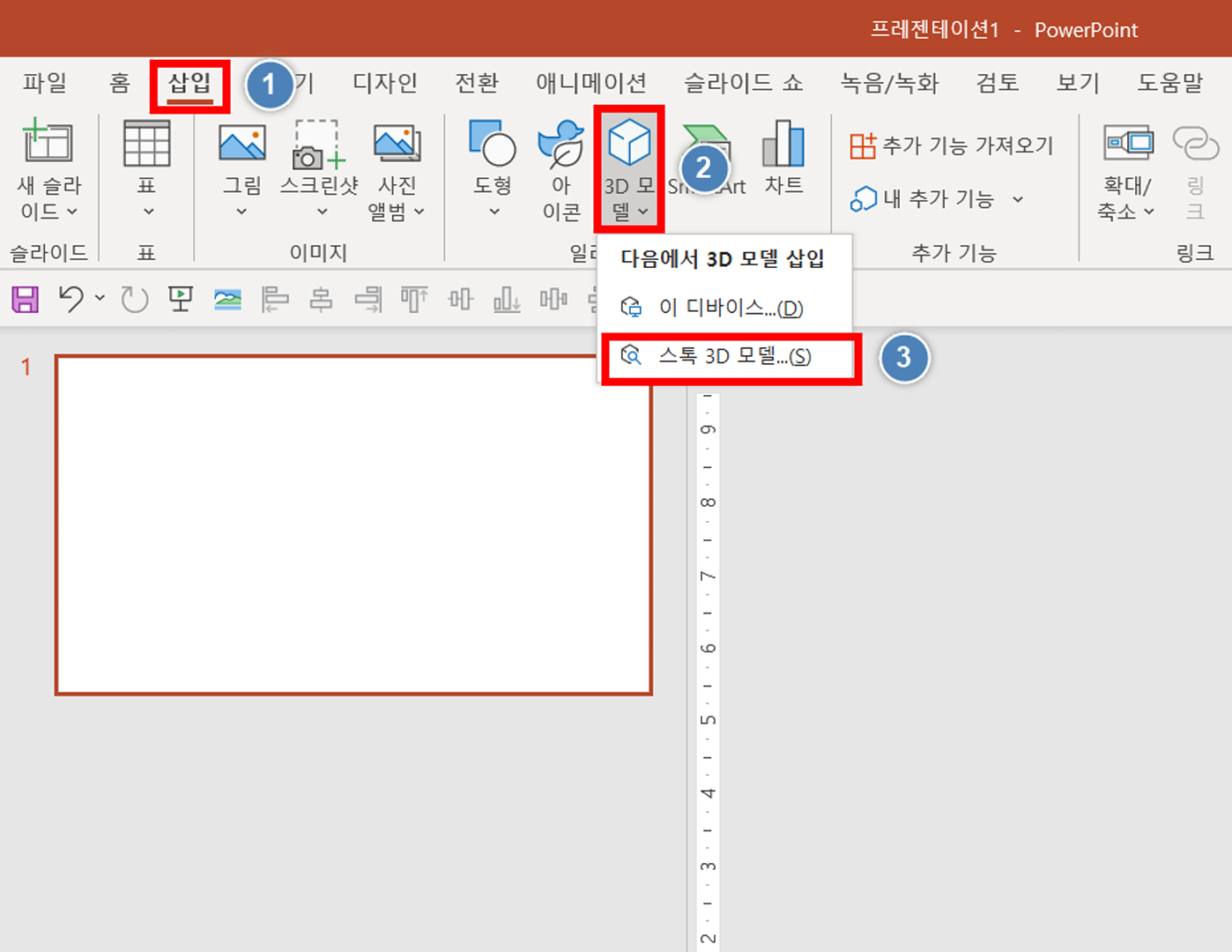 스톡 3D 모델 버튼