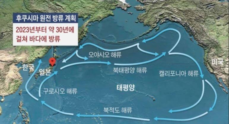 후쿠시마 오염수 방류