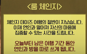 룸 체인지