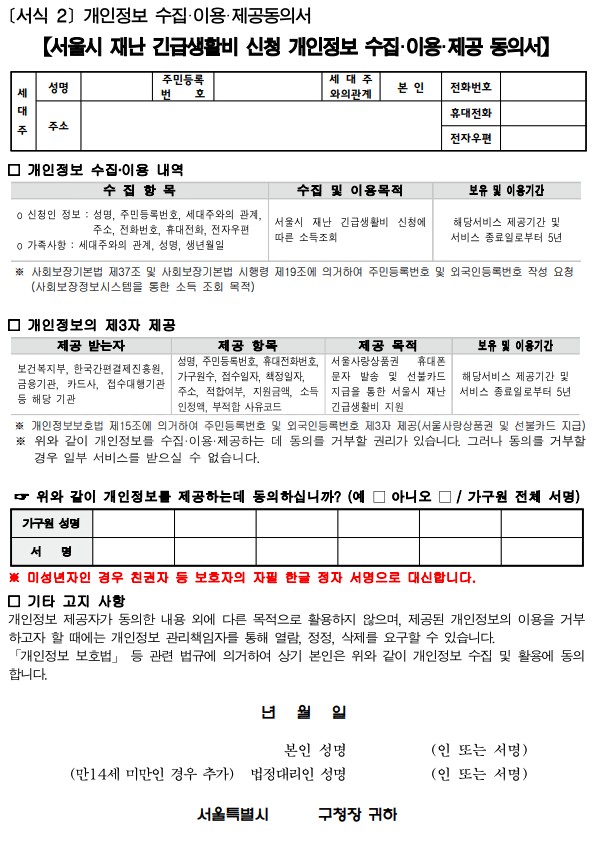 서울시 재난긴급생활비