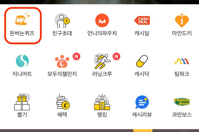 캐시워크 돈버는퀴즈 방탄커피