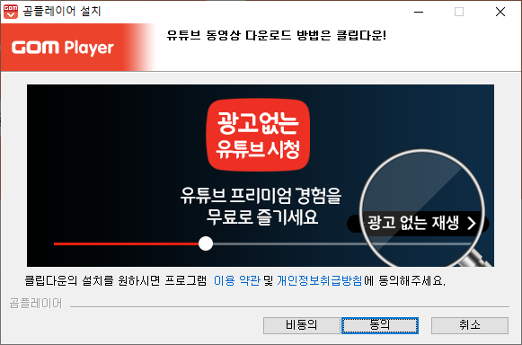 클립다운 설치 동의 화면