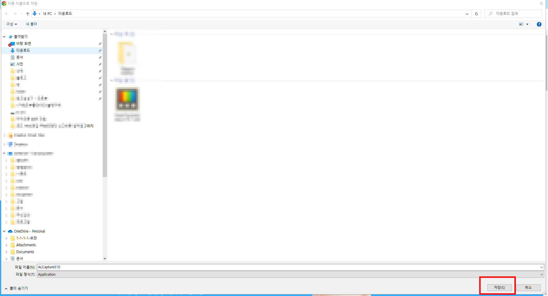 알캡쳐 저장화면1