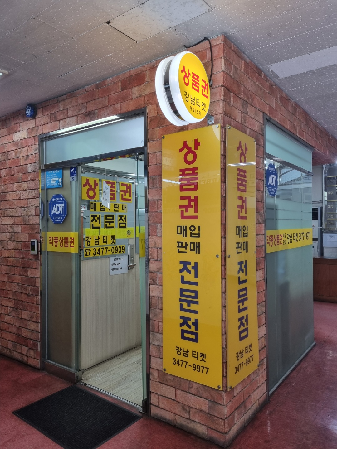 강남 티켓 상품권 매입 판매 전문점