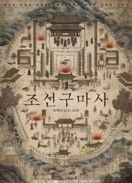  '조선구마사' 측 "박계옥 작가 조선족 아니다" [공식]