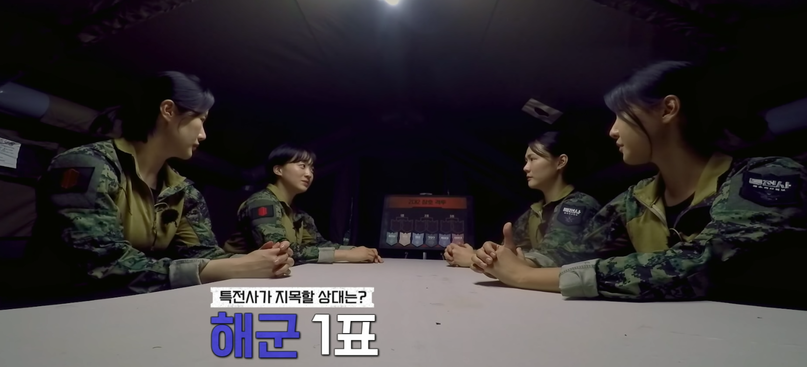 강철부대W 특전사 작전