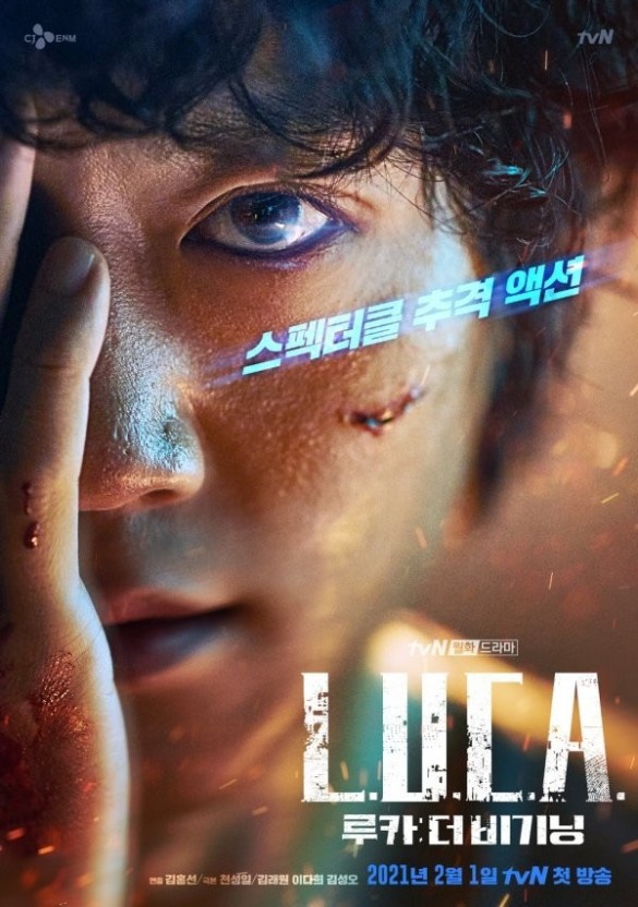  드라마 루카: 더 비기닝 간단 요약 장르와 출연진은?!몇부작?