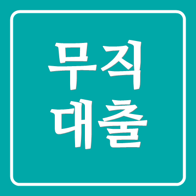 여성무직자대출 우리카드 신용대출 올인원대출 여자 무직 가능