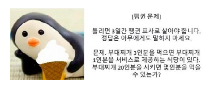  펭귄문제 정답 공개! 프로필 사진으로 변경할것인가?