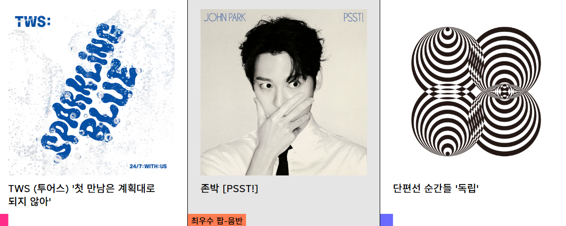2025 제22회 한국대중음악상 후보 생중계