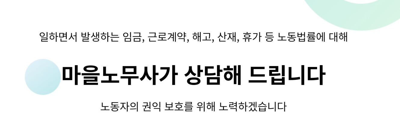 찾아가는 노동상담소