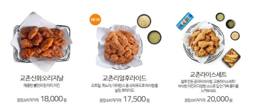 교촌신화메뉴