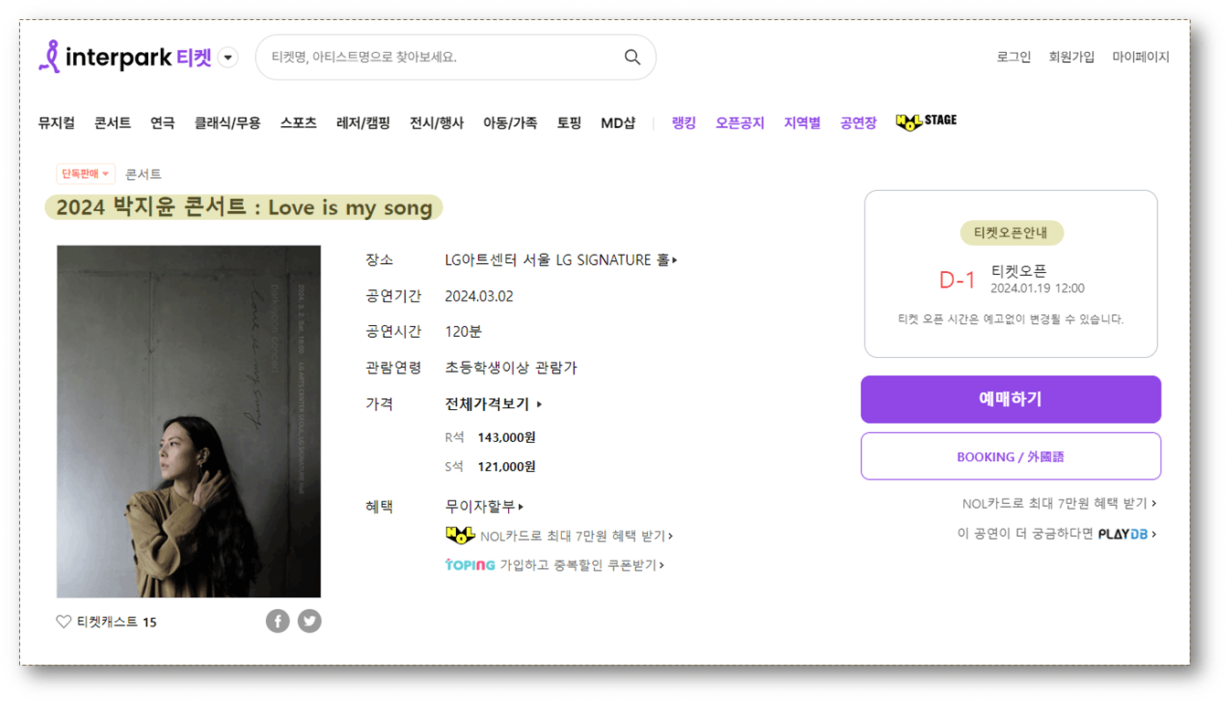 2024 박지윤 콘서트 Love is my song 인터파크 티켓 예매하기